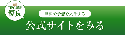 公式サイトをみる