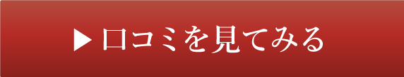 シンケイバの口コミを見る