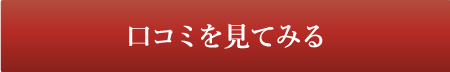 カセゴーの口コミを見る