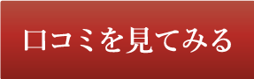 万馬券RUSHの口コミを見る