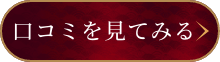 競馬アットの口コミを見る