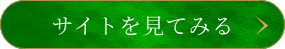 シンケイバ公式サイト