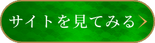 シンケイバ公式サイト