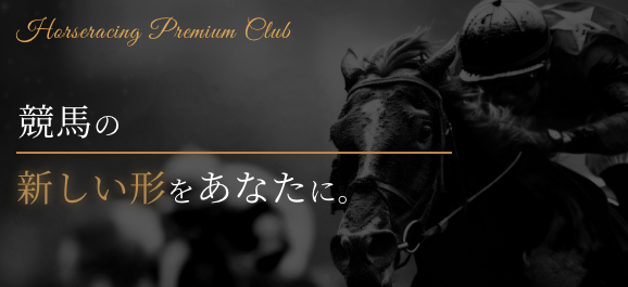 競馬の新しい形をあなたに。