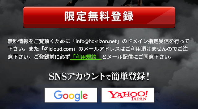 ホライズンの登録方法について