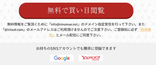 にのまえの登録方法について