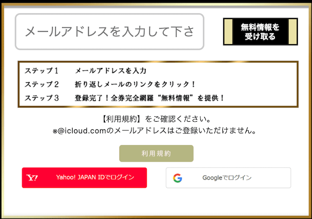 ハナミチの登録方法