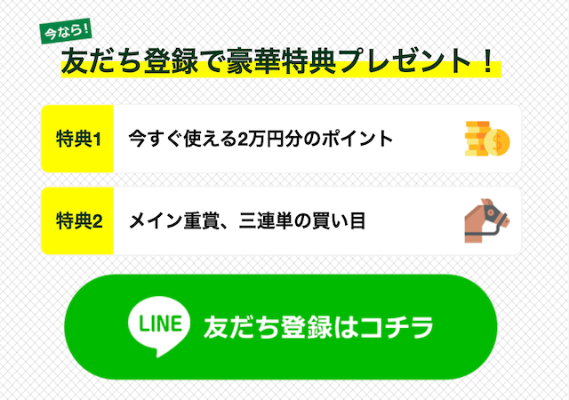 オールインワン競馬『マルっと』の登録方法について