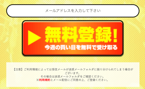 穴党ピカイチの登録方法について