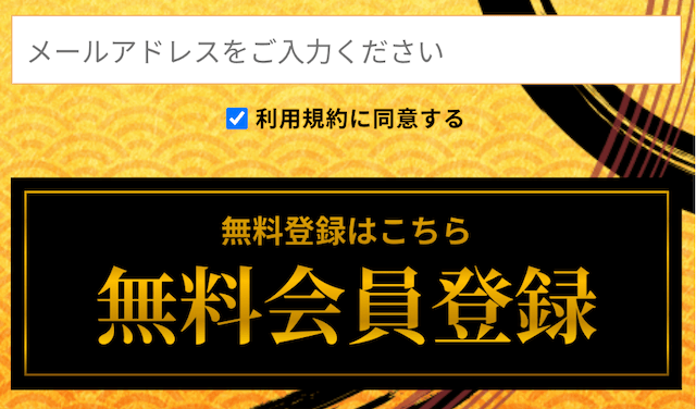 頂！馬券塾の登録方法