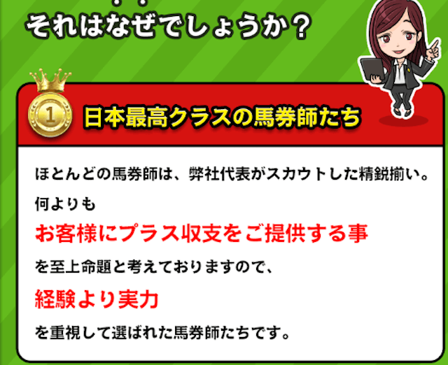 日本最高クラスの馬券師の説明