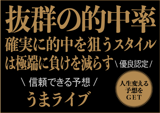 うまライブ画像