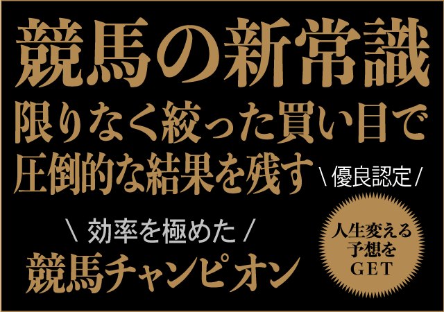 競馬チャンピオン画像