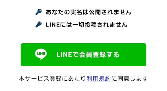 カチトレの登録方法