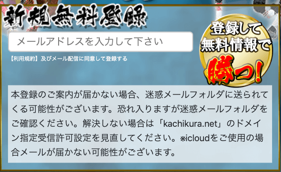 勝鞍の登録方法について