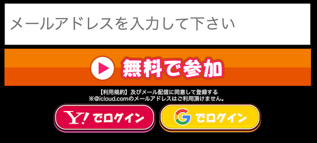 ハピネスの登録特典について