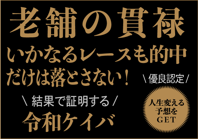 令和ケイバ画像