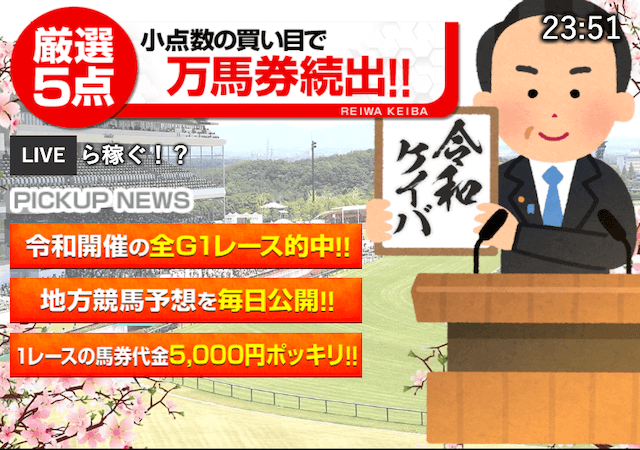 令和ケイバ画像