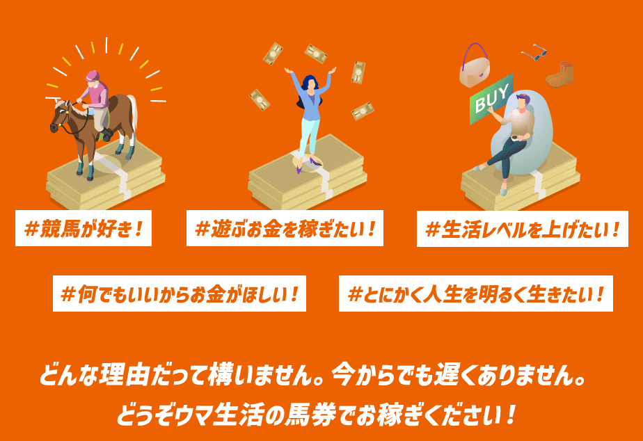 ウマ生活画像