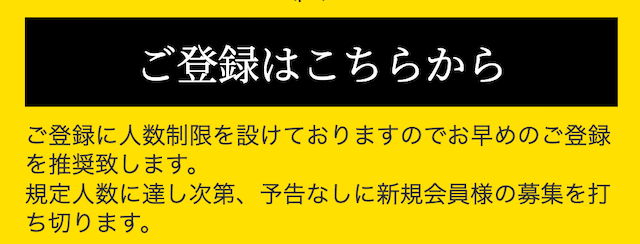 黄金馬券評議会ATARUの登録方法