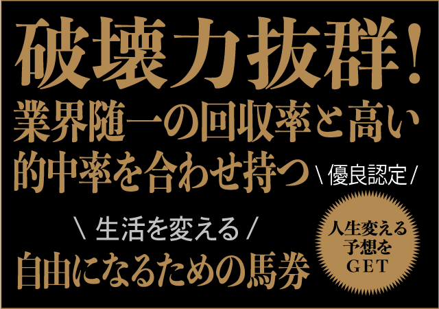 自由になるための馬券画像