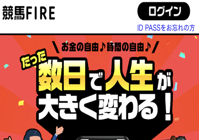 競馬FIRE画像