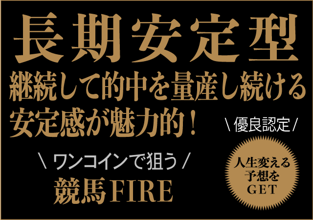 競馬FIRE(競馬ファイア)画像