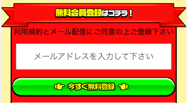 競馬ファイアの登録方法