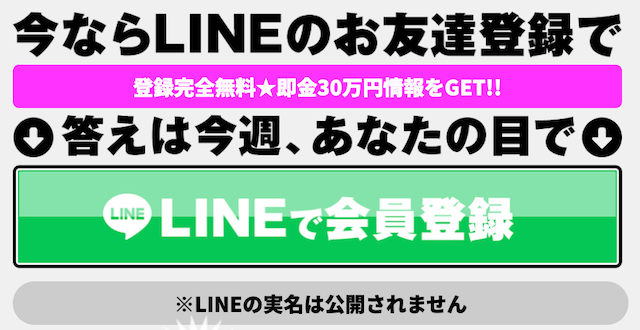 U-LINE(ユーライン)の登録方法