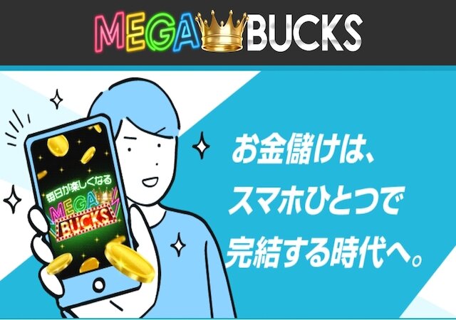 MEGABUCKS画像