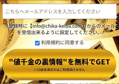 地下競馬の登録方法