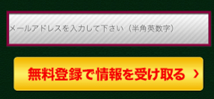 ギャロップジャパンの登録方法