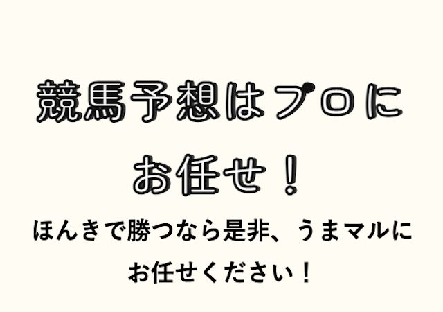 うまマル！画像