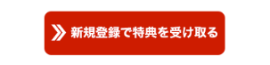 血統ウィナーズの登録方法