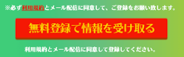 馬生のメールアドレスによる登録フォーム