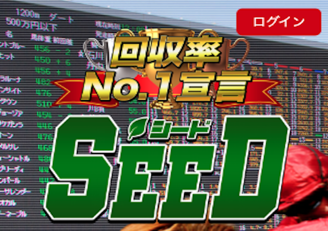 SEED(シード)画像