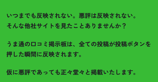 うま通に書いてある即時反映掲示板の詳細