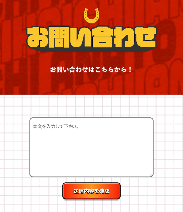 競馬予想サイト「穴党ピカイチ」の退会方法