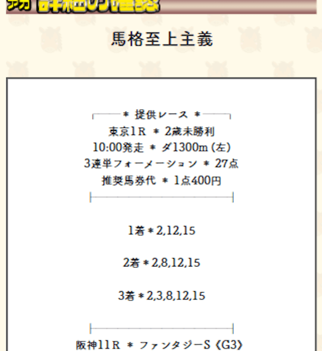 競馬予想サイト『ダビアカ』のベストレース2022年11月5日東京1Rの買い目