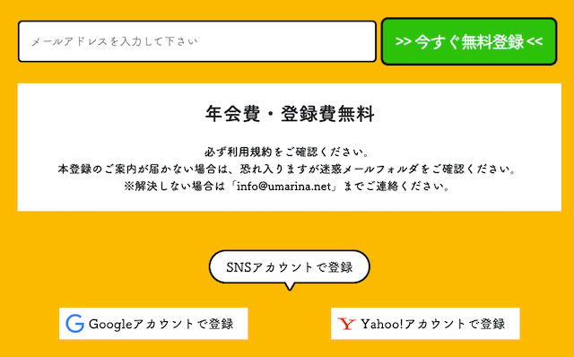 競馬予想サイト「ダビアカ」の登録方法