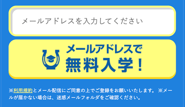 サラブレッド大学の登録フォーム