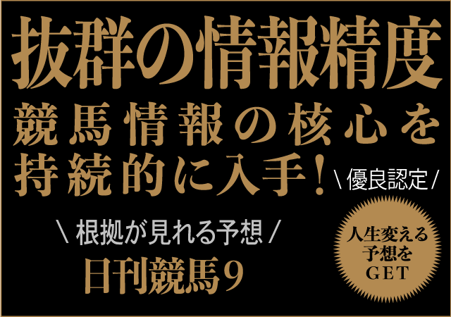日刊競馬9画像
