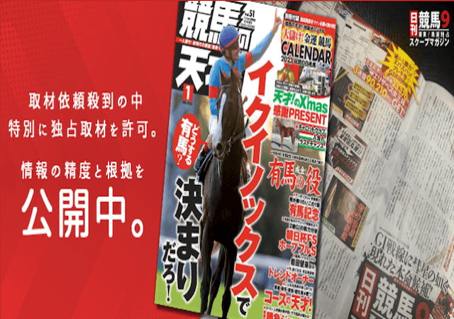 日刊競馬9画像