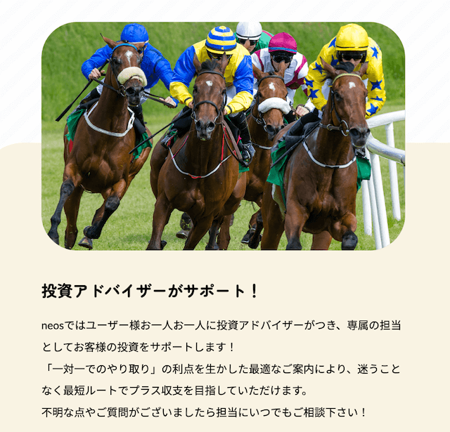 ネオスという競馬予想サイトの基本情報について