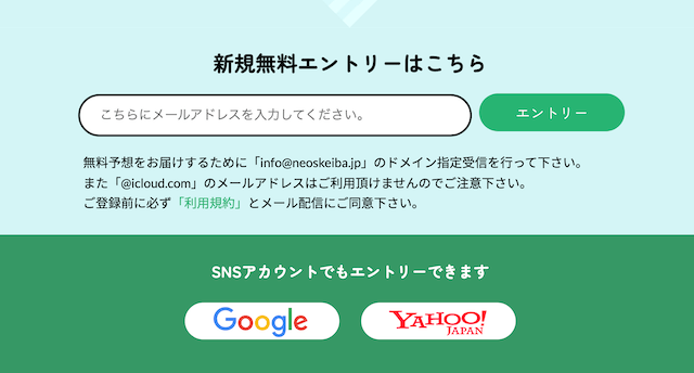 ネオスの登録方法と退会方法