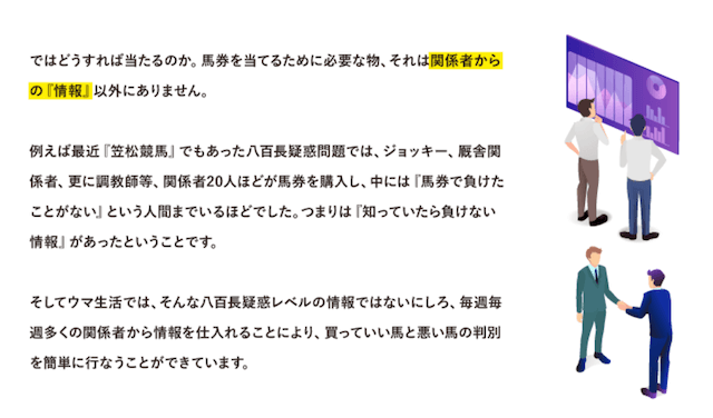 競馬予想サイト「ウマ生活」の特徴