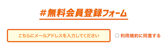 ウマ生活の登録方法と退会方法