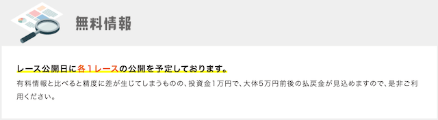 競馬予想サイト「ウマ生活」の無料予想について