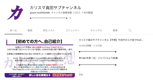 サブチャンネルの「カリスマ真田のサブチャンネル」を開設を紹介する画像