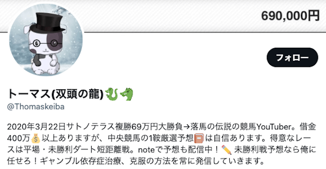 競馬youtuberトーマス　借金は400万円以上